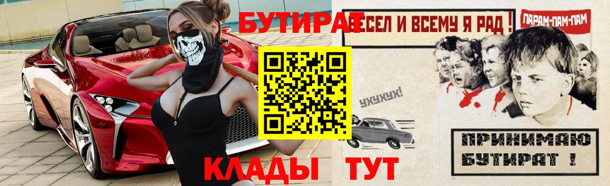 Бутират  Бутират GHB  Вход с VPN  Азов 
