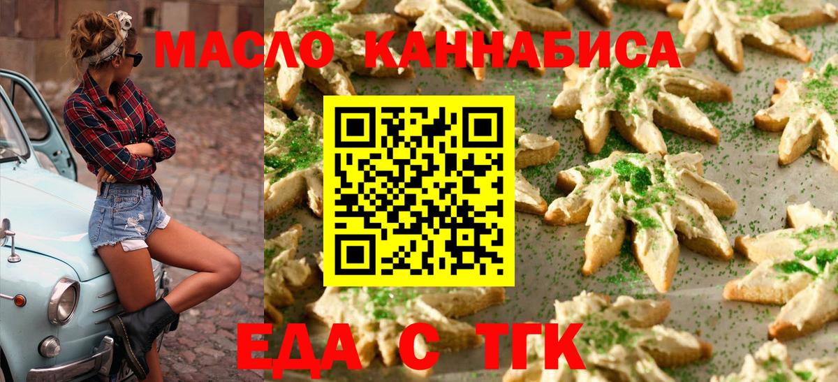 Еда ТГК конопля  Вход с VPN  Азов 