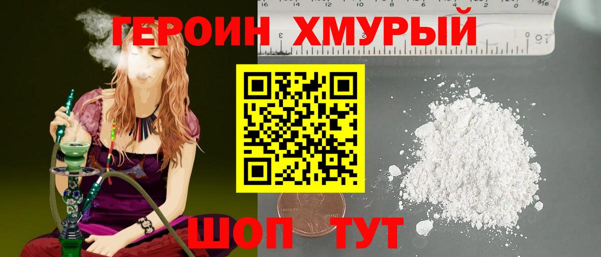 ГЕРОИН  Вход с VPN  Азов  Героин хмурый 