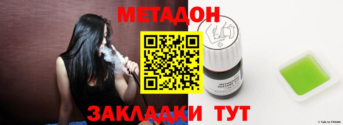 Азов  Метадон VHQ  Вход с VPN  МЕТАДОН methadone 