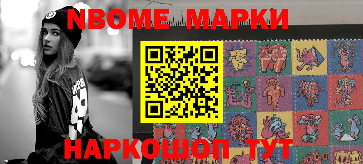 Наркотические марки 1500мкг  дарнет шоп  Наркотические марки 1500мкг  Марки NBOMe  Азов  Вход с VPN 